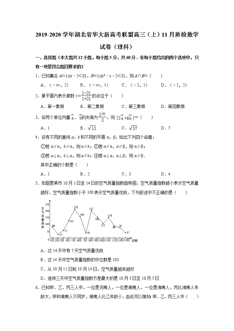 华大新高考联盟2020届高三11月教学质量测评数学（理）试题 Word版含解析01