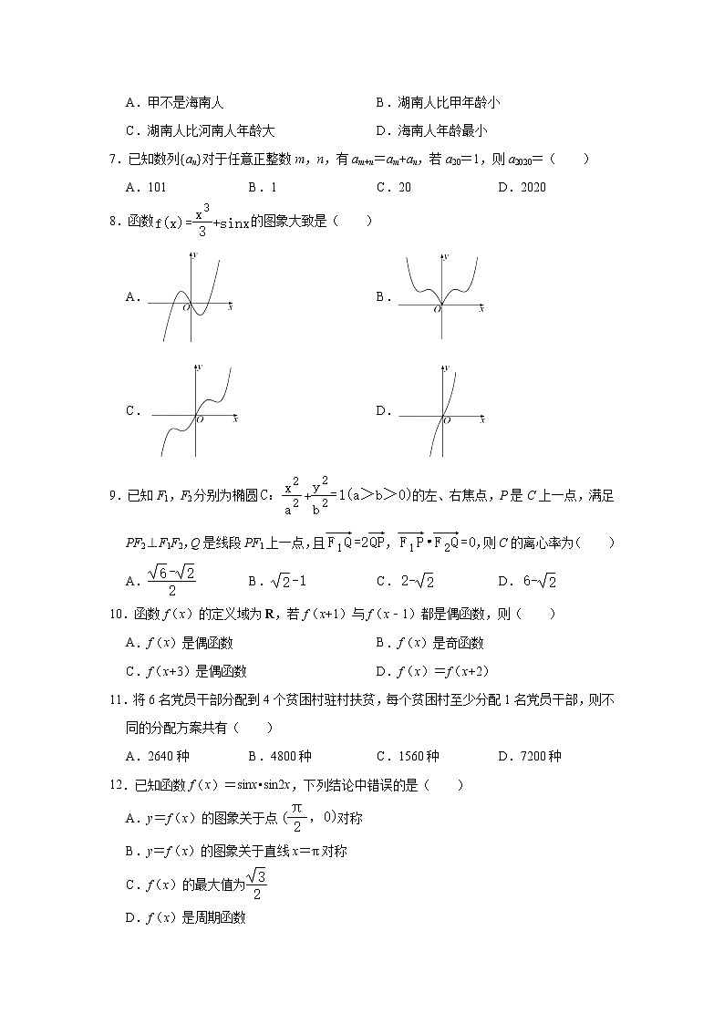 华大新高考联盟2020届高三11月教学质量测评数学（理）试题 Word版含解析02