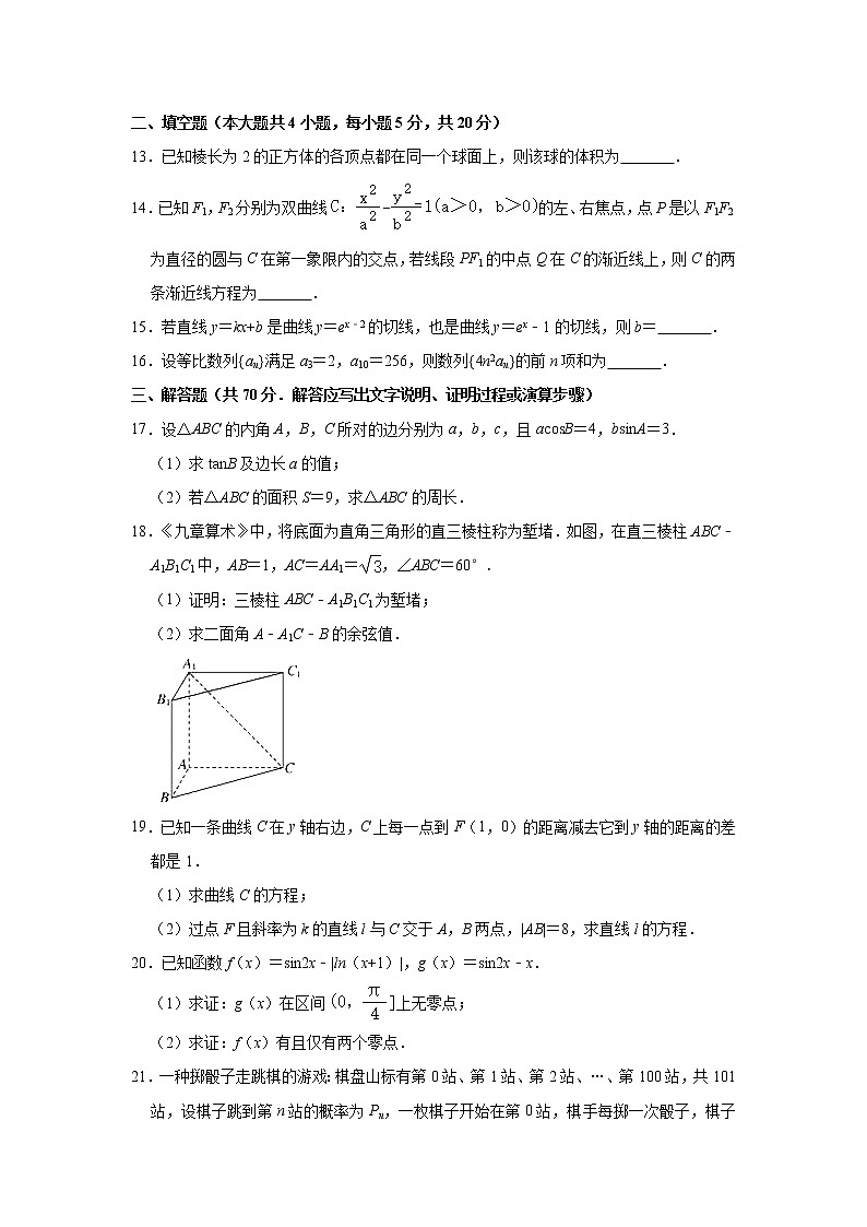 华大新高考联盟2020届高三11月教学质量测评数学（理）试题 Word版含解析03