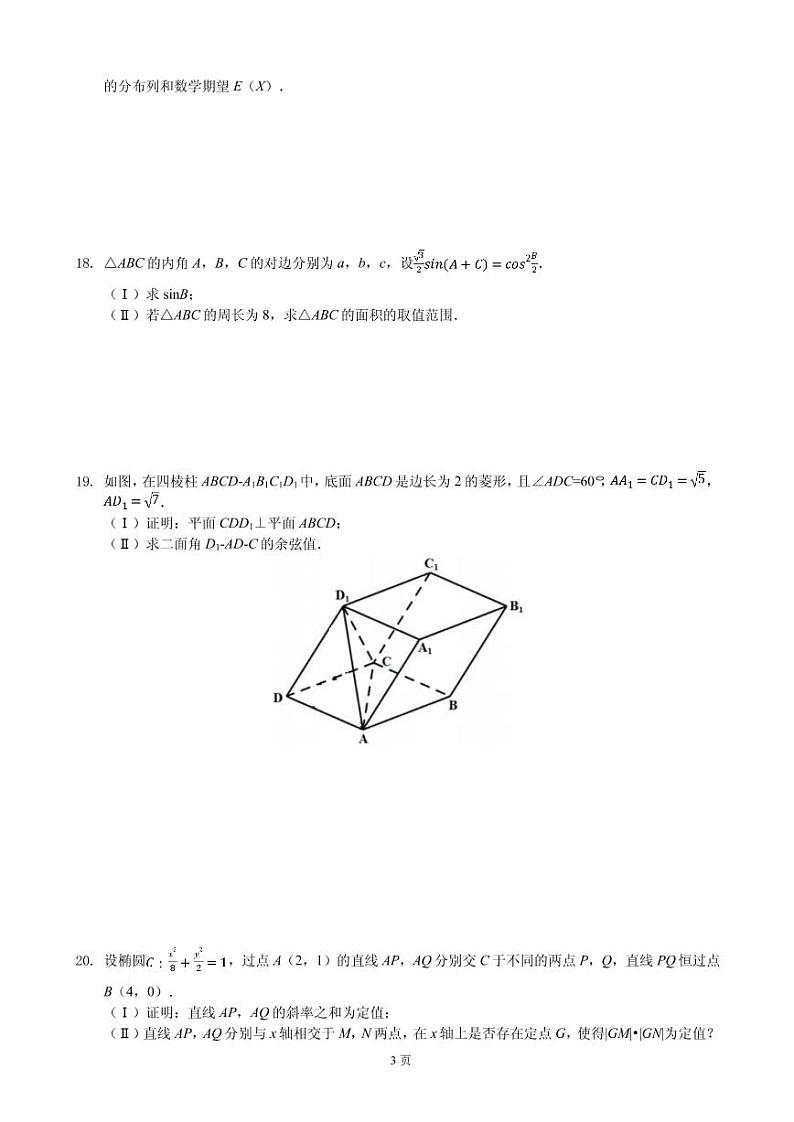 2020届四川省成都市石室中学高考一诊试卷数学（理科）（PDF版）03