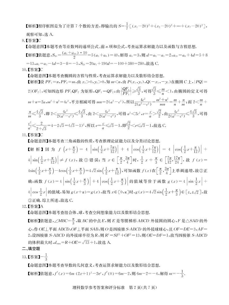 2020届湖北省华大新高考联盟高三1月教学质量测评数学（理）试题 PDF版02
