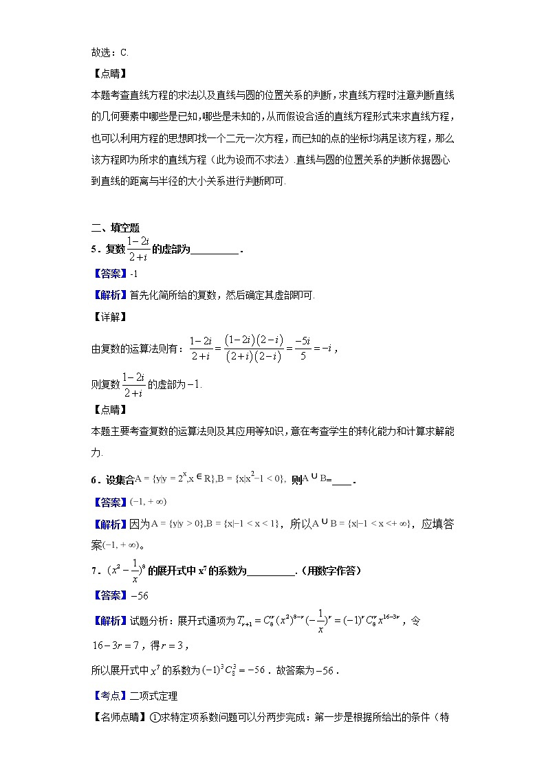 2019届上海市进才中学高三上学期开学考试数学试题（解析版）第3页