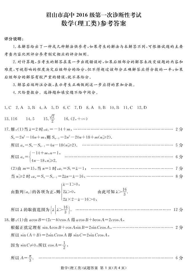 理数答案(简)第1页