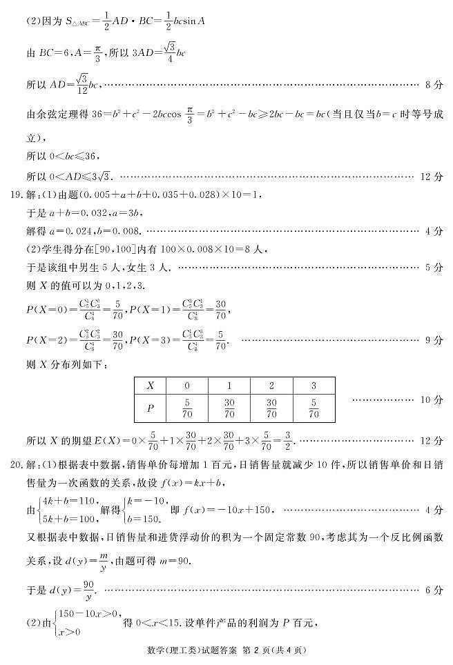 理数答案(简)第2页