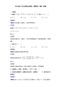 2020届1月江西省上饶市一模数学（理）试题（解析版）
