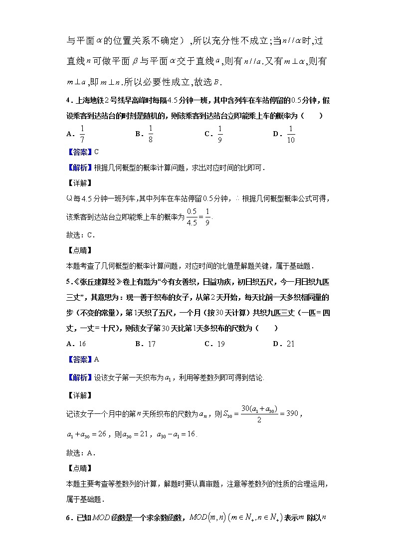 2020届1月江西省上饶市一模数学（理）试题（解析版）02