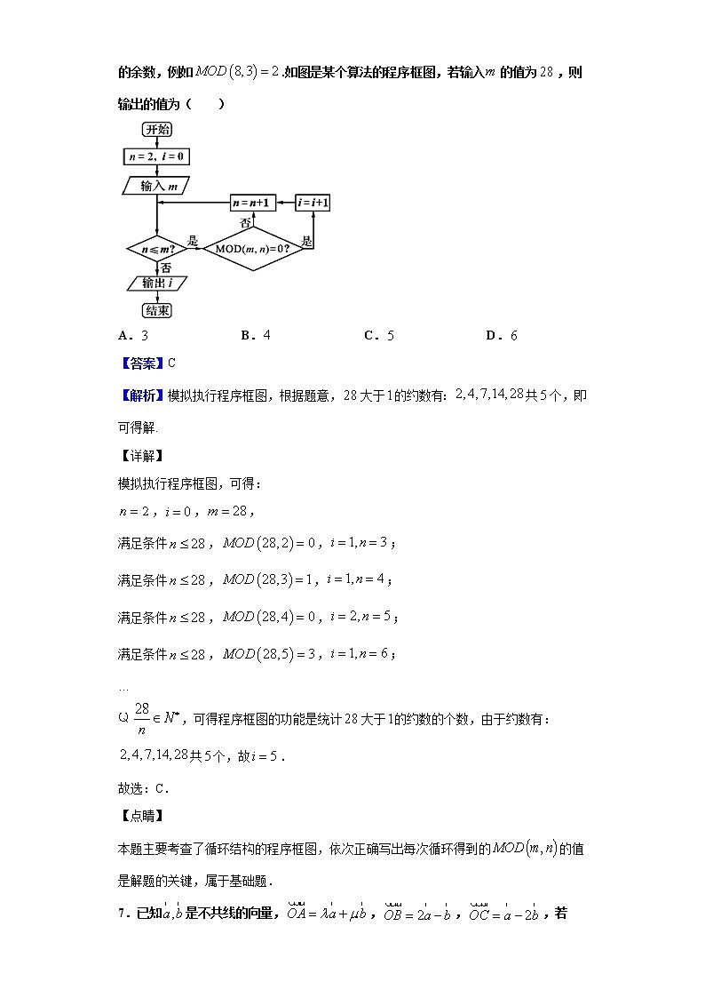 2020届1月江西省上饶市一模数学（理）试题（解析版）03