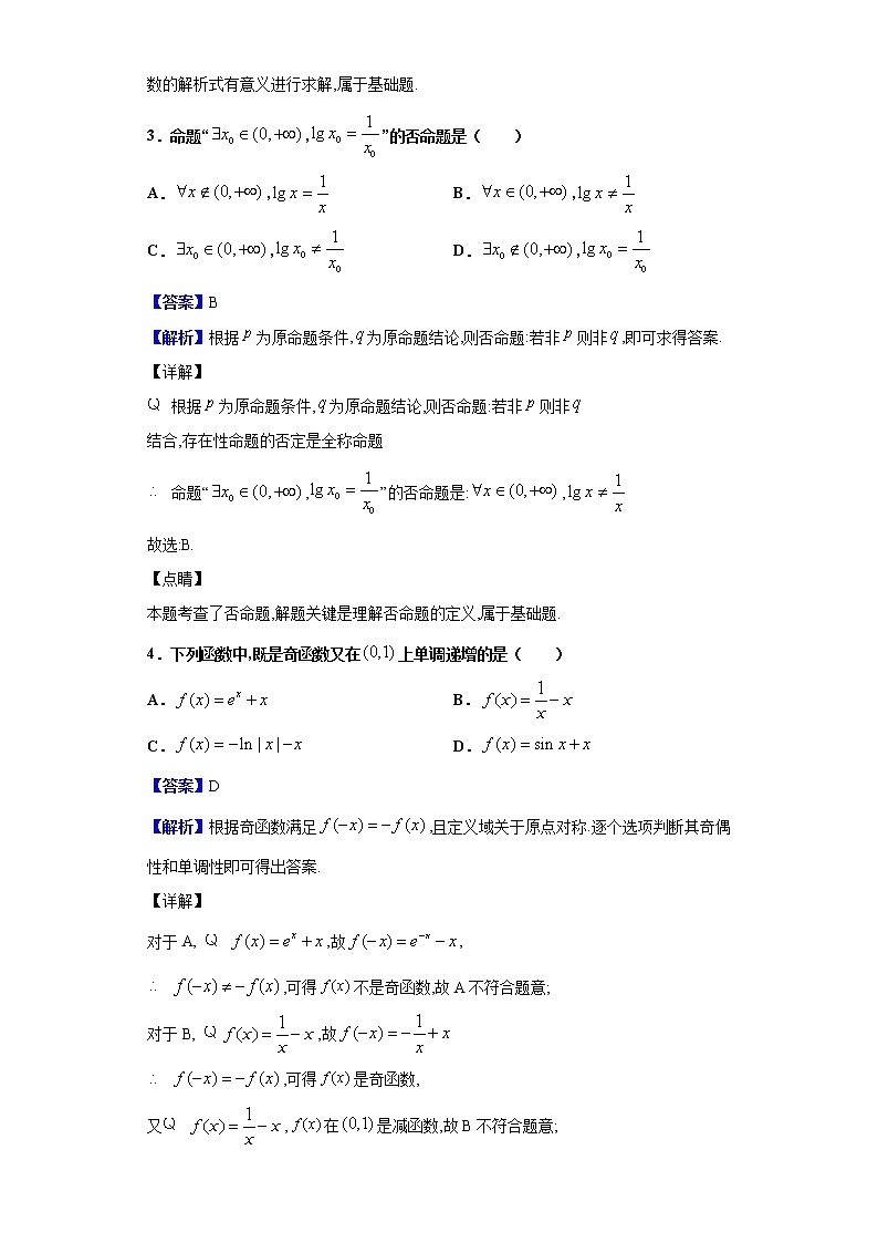 2019届山西省高三一轮复习阶段性测评（三）数学（理）试题（解析版）02