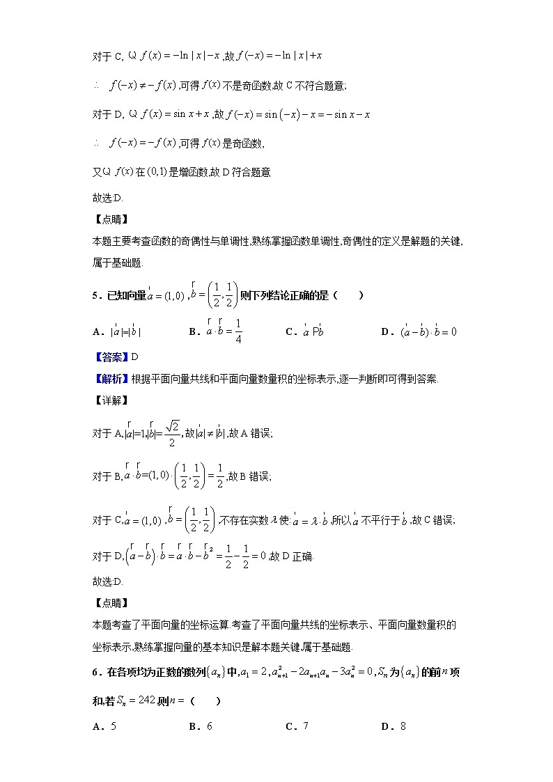 2019届山西省高三一轮复习阶段性测评（三）数学（理）试题（解析版）03