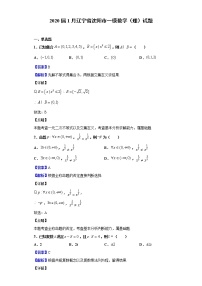 2020届1月辽宁省沈阳市一模数学（理）试题（解析版）