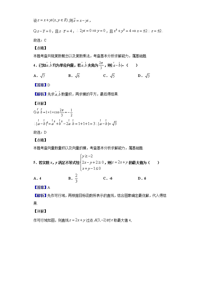 2020届1月辽宁省沈阳市一模数学（理）试题（解析版）02