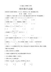 2020届安徽省滁州市定远县育才学校高三上学期第三次月考数学（理）试题