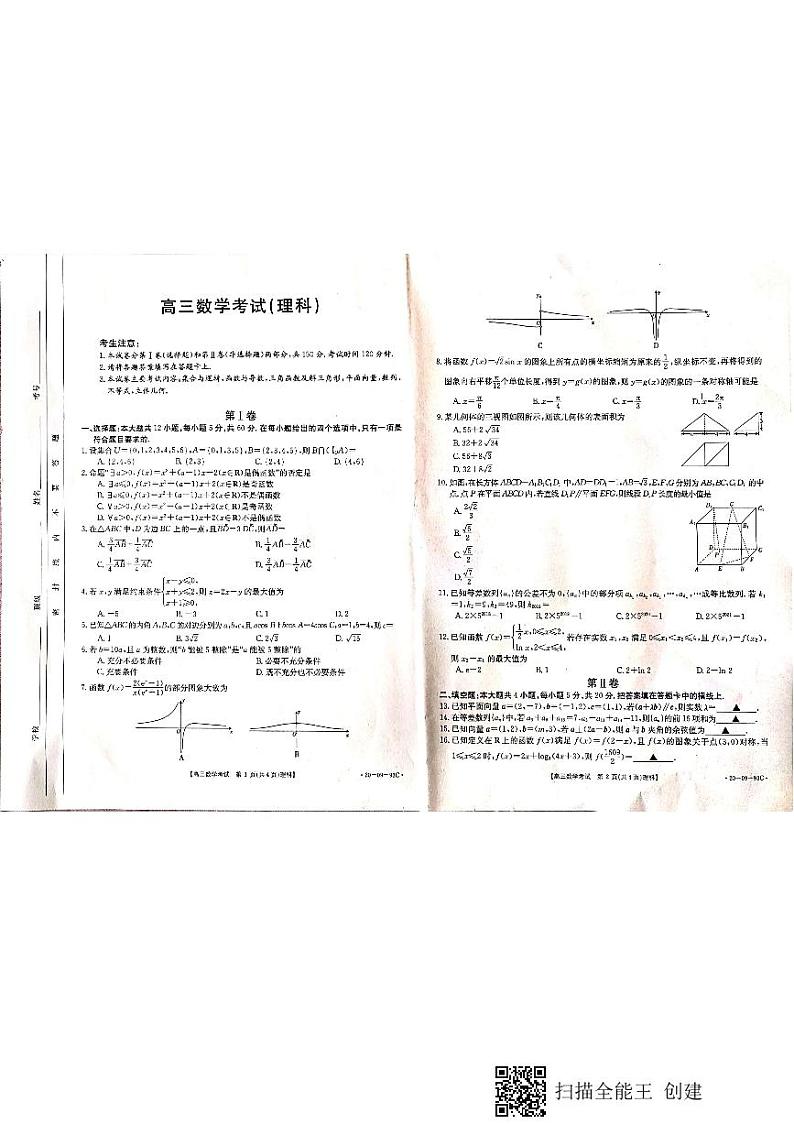 2020届安徽省定远中学高三上学期第四次月考数学（理）试题 PDF版01