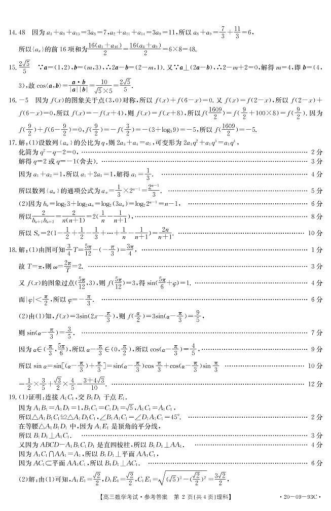 2020届安徽省定远中学高三上学期第四次月考数学（理）试题 PDF版02