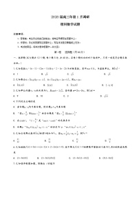 2020届安徽省肥东县高级中学高三1月调研考试数学（理）试题