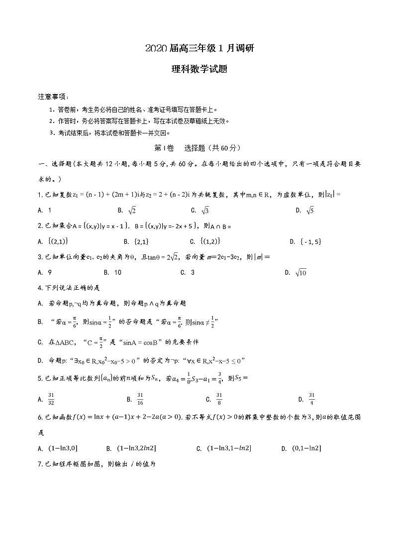 2020届安徽省肥东县高级中学高三1月调研考试数学（理）试题01