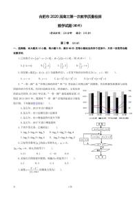 2020届安徽省合肥市高三第一次教学质量检测数学（理）试题（PDF版）