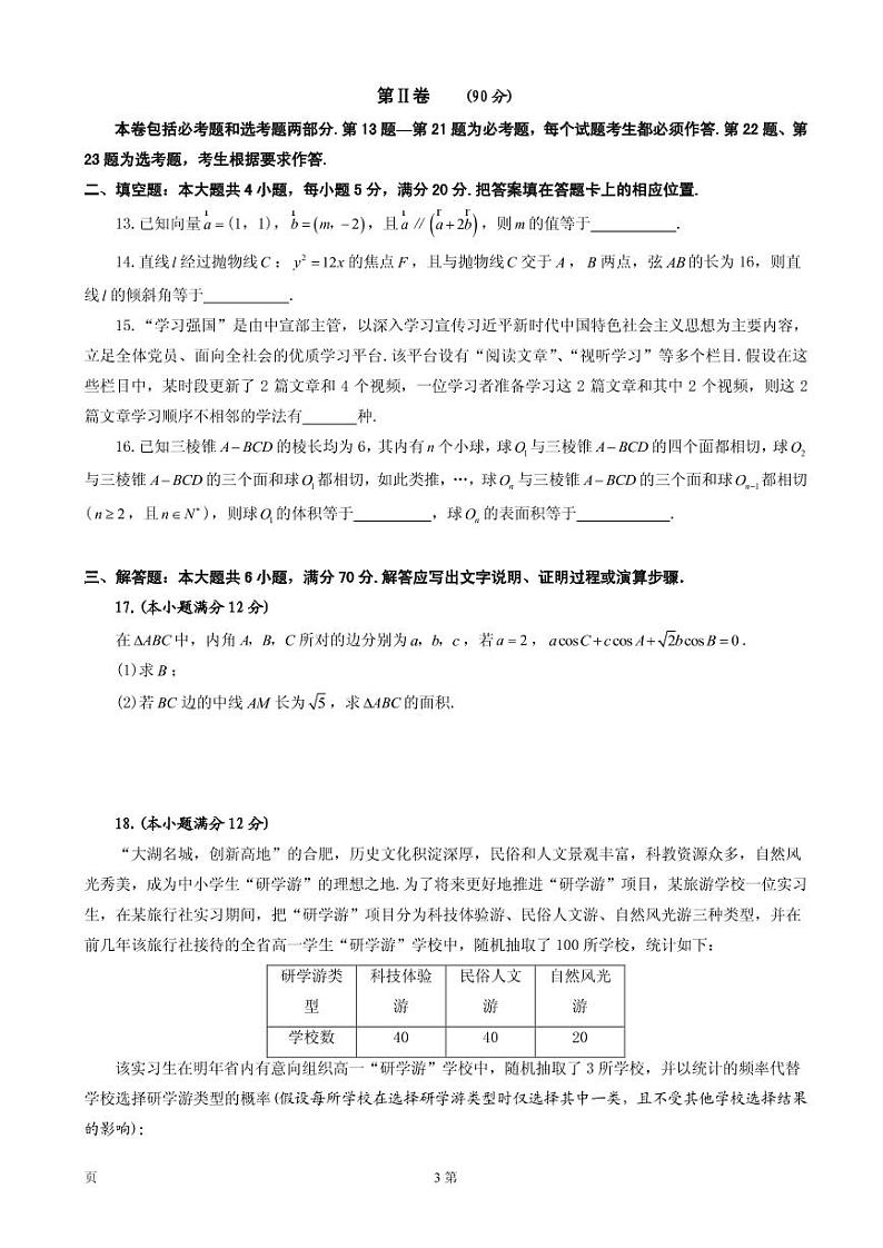 2020届安徽省合肥市高三第一次教学质量检测数学（理）试题（PDF版）第3页