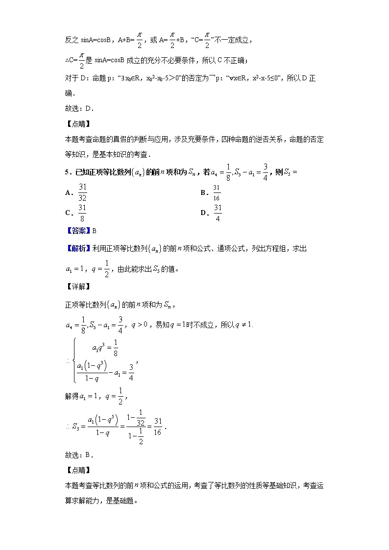 2020届安徽省合肥市肥东县高级中学高三1月调研考试数学（理）试题（解析版）第3页