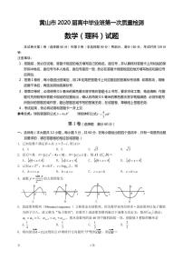 2020届安徽省黄山市高三毕业班第一次质量检测（一模）数学（理）试题 PDF版