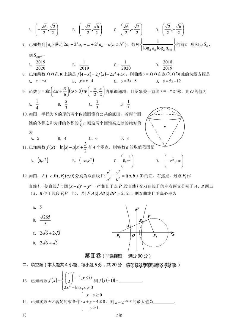 2020届安徽省黄山市高三毕业班第一次质量检测（一模）数学（理）试题 PDF版02