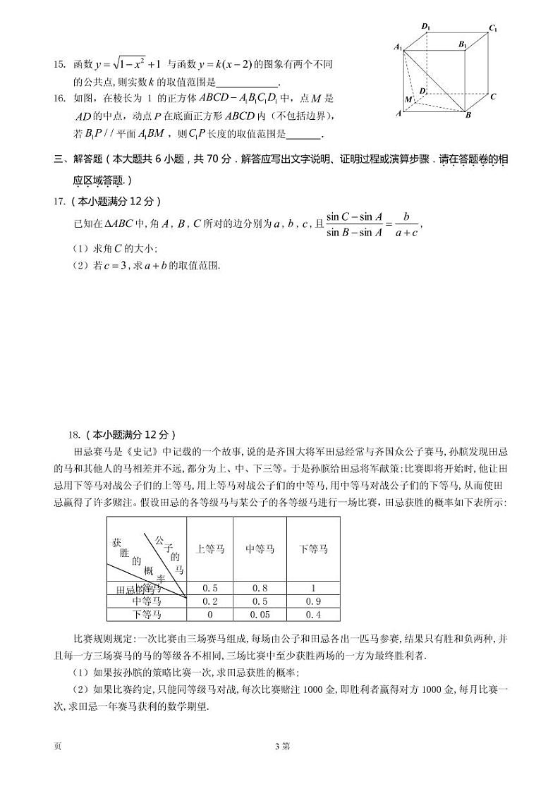 2020届安徽省黄山市高三毕业班第一次质量检测（一模）数学（理）试题 PDF版03