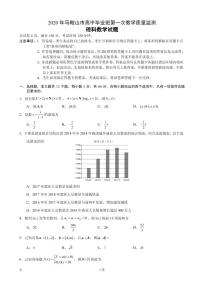 2020届安徽省马鞍山市高三毕业生第一次教学质量监测理科数学试题（PDF版）