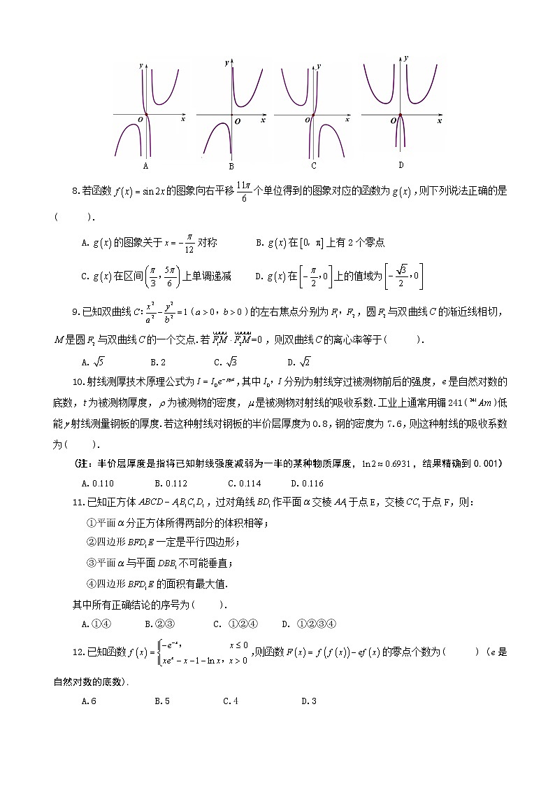 2020届安徽省合肥市高三第一次教学质量检测数学（理）试题02