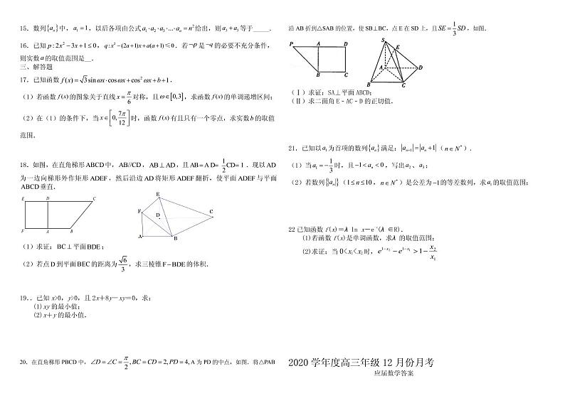 2020届安徽省毛坦厂中学高三12月月考试题 数学（理）（应届）（PDF版）02