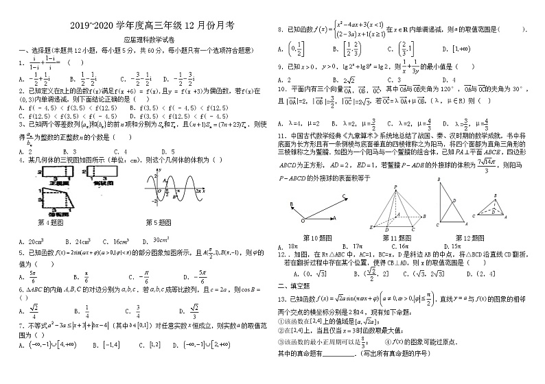2020届安徽省毛坦厂中学高三12月月考试题 数学（理）（应届）01