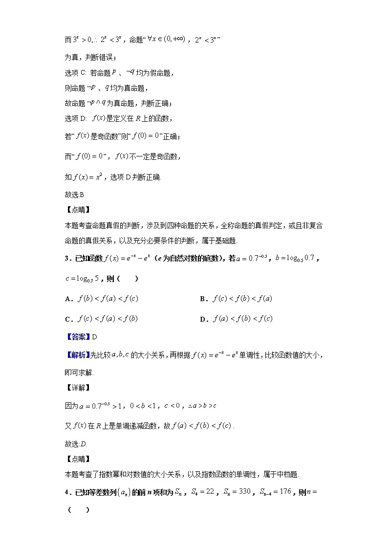 2020届安徽省江淮十校高三第二次联考（11月）数学（理）试题（解析版）第2页