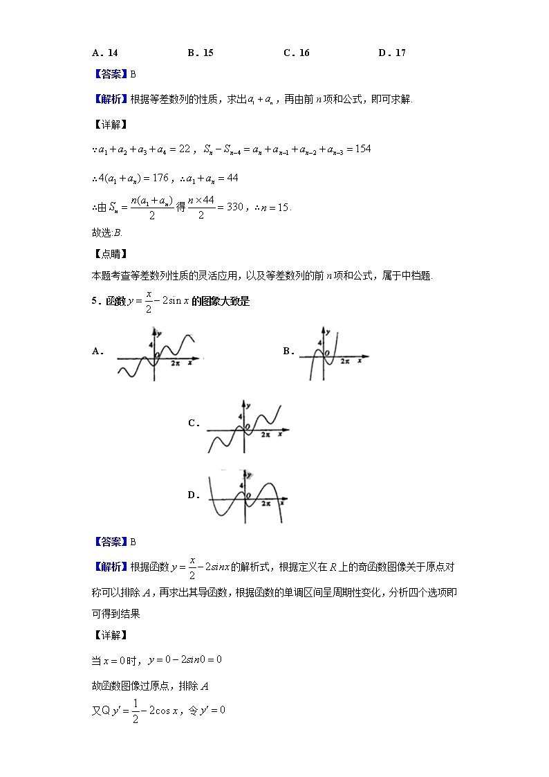 2020届安徽省江淮十校高三第二次联考（11月）数学（理）试题（解析版）第3页