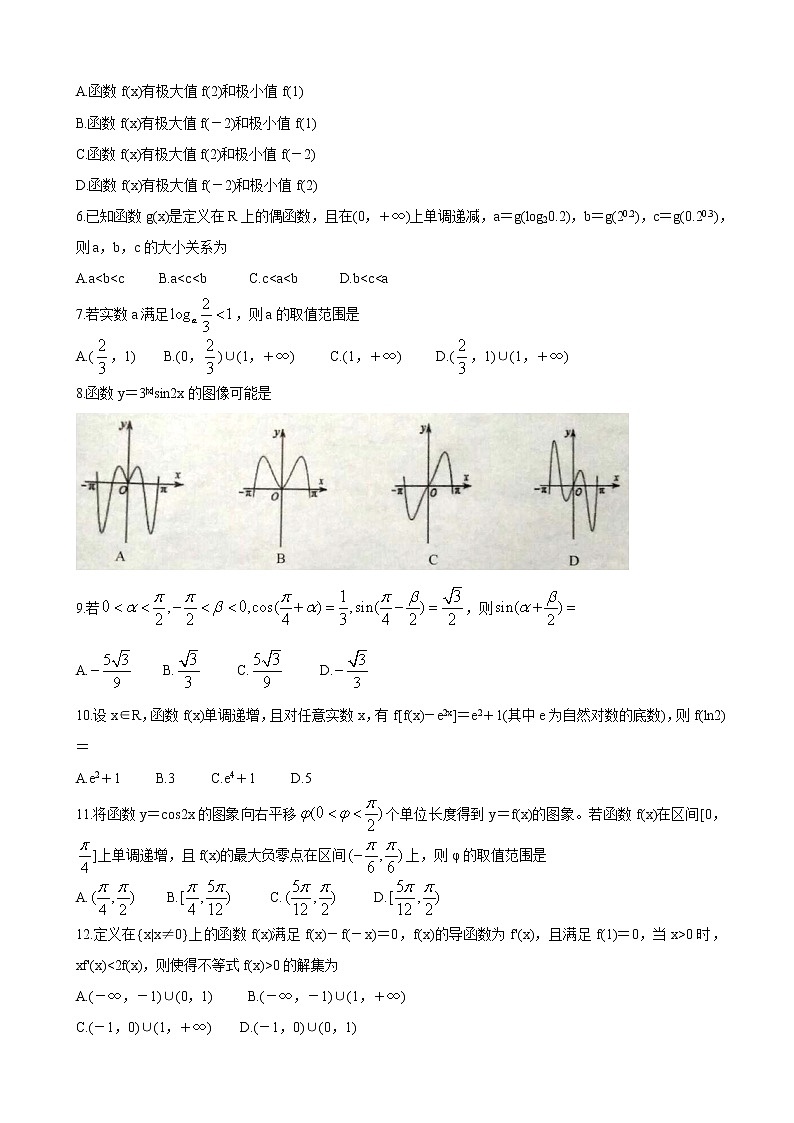 2020届安徽省濉溪县高三上学期第一次月考试题 数学（理）第2页