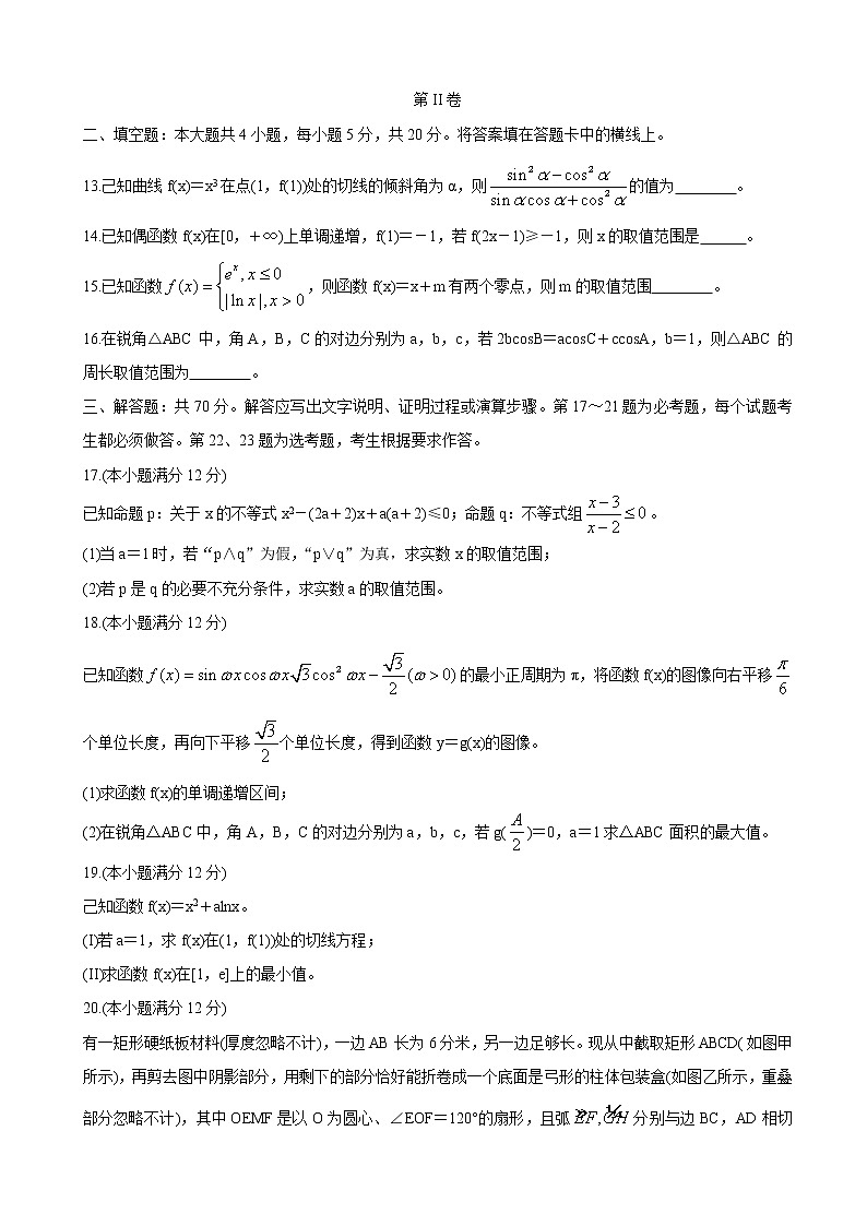 2020届安徽省濉溪县高三上学期第一次月考试题 数学（理）第3页