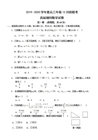 2020届安徽省毛坦厂中学高三12月月考试题 数学（理）（历届）