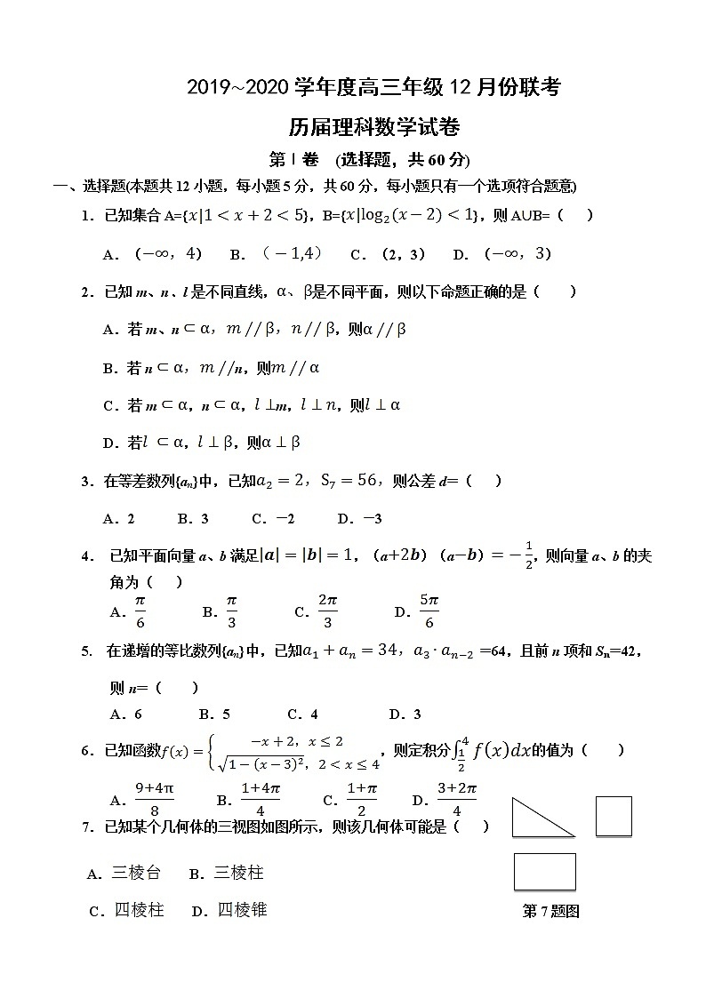 2020届安徽省毛坦厂中学高三12月月考试题 数学（理）（历届）第1页