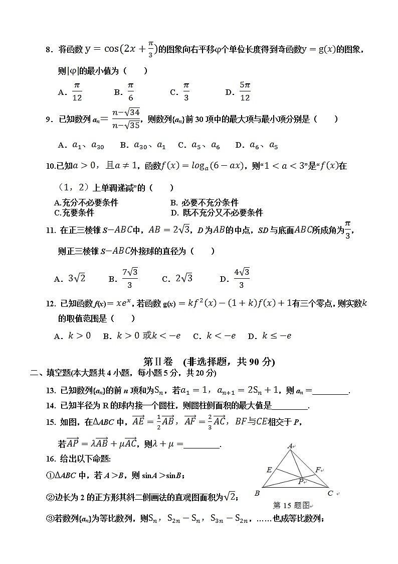 2020届安徽省毛坦厂中学高三12月月考试题 数学（理）（历届）第2页