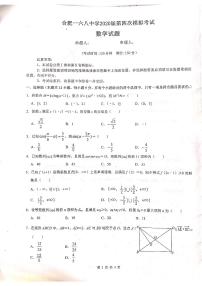 2020届安徽省合肥一六八中学高三第四次模拟考试数学（理）试题 PDF版
