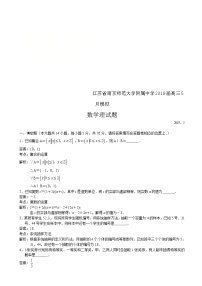 2019届江苏省南师附中高三5月模拟考试数学（理）试题（解析版）