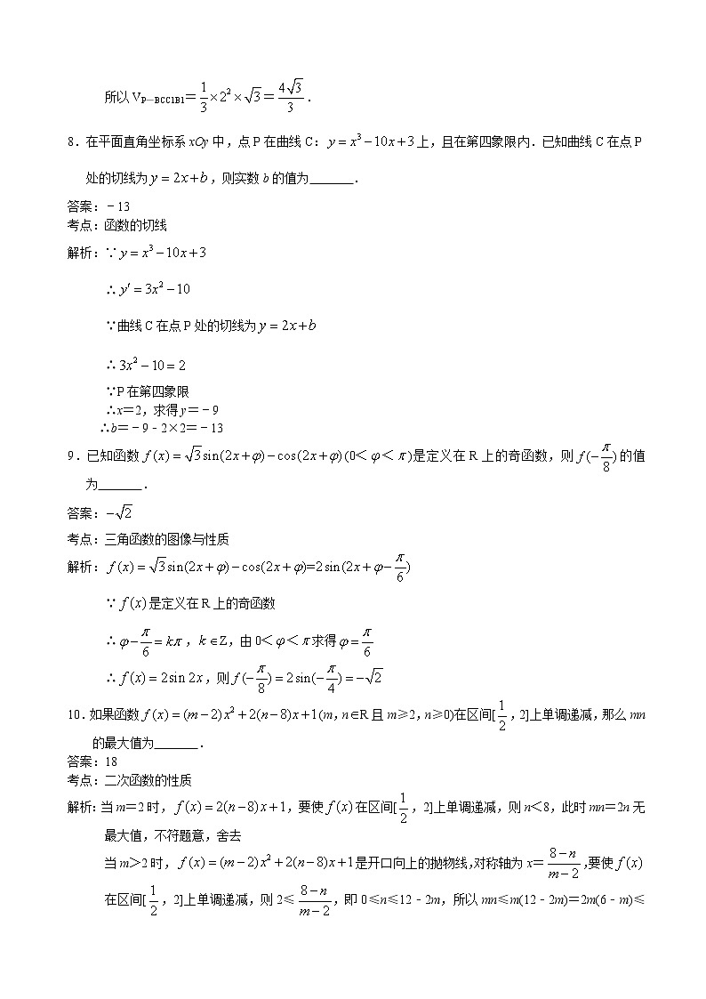 2019届江苏省南师附中高三5月模拟考试数学（理）试题（解析版）第3页