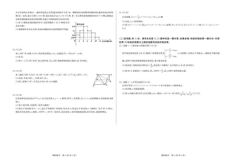 2020届大教育全国名校联盟高三上学期第一次质量检测数学（理）试题 PDF版02