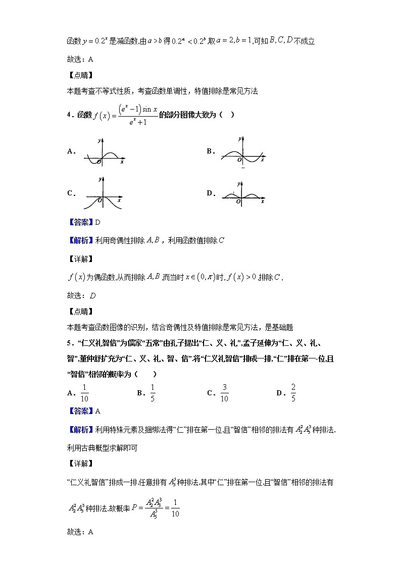 2020届东北三省三校（哈师大附中、东北师大附中、辽宁省实验中学）高三第二次联合模拟数学（理）试题（解析版）第2页
