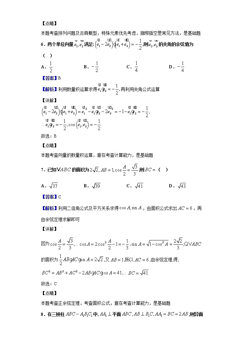 2020届东北三省三校（哈师大附中、东北师大附中、辽宁省实验中学）高三第二次联合模拟数学（理）试题（解析版）第3页