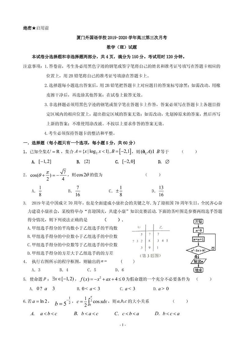 2020届福建省厦门外国语学校高三12月月考数学（理）试题（PDF版）01