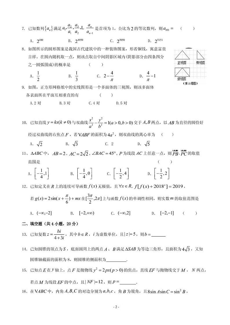 2020届福建省厦门外国语学校高三12月月考数学（理）试题（PDF版）02