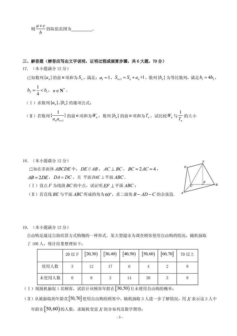 2020届福建省厦门外国语学校高三12月月考数学（理）试题（PDF版）03