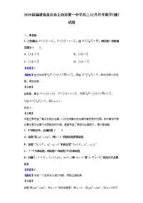 2020届福建省龙岩市上杭县第一中学高三12月月考数学（理）试题（解析版）