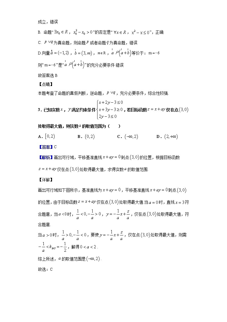 2020届福建省龙岩市上杭县第一中学高三12月月考数学（理）试题（解析版）第2页