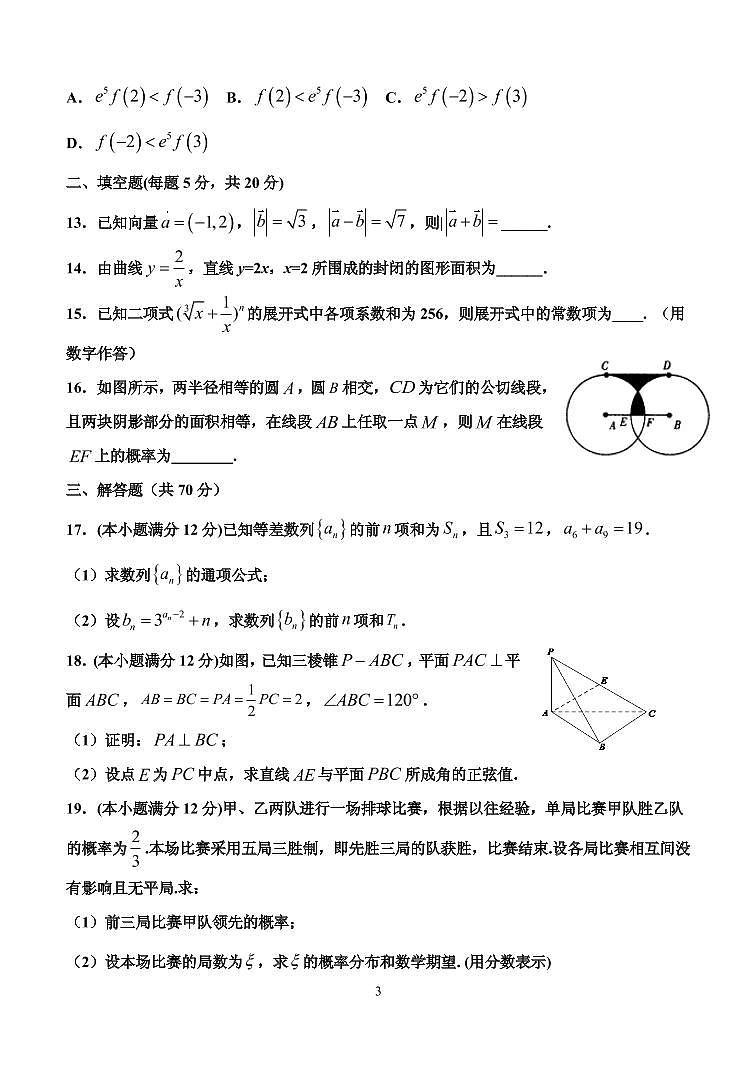 2020届甘肃省天水市一中高三上学期第四次考试数学理试题 PDF版03
