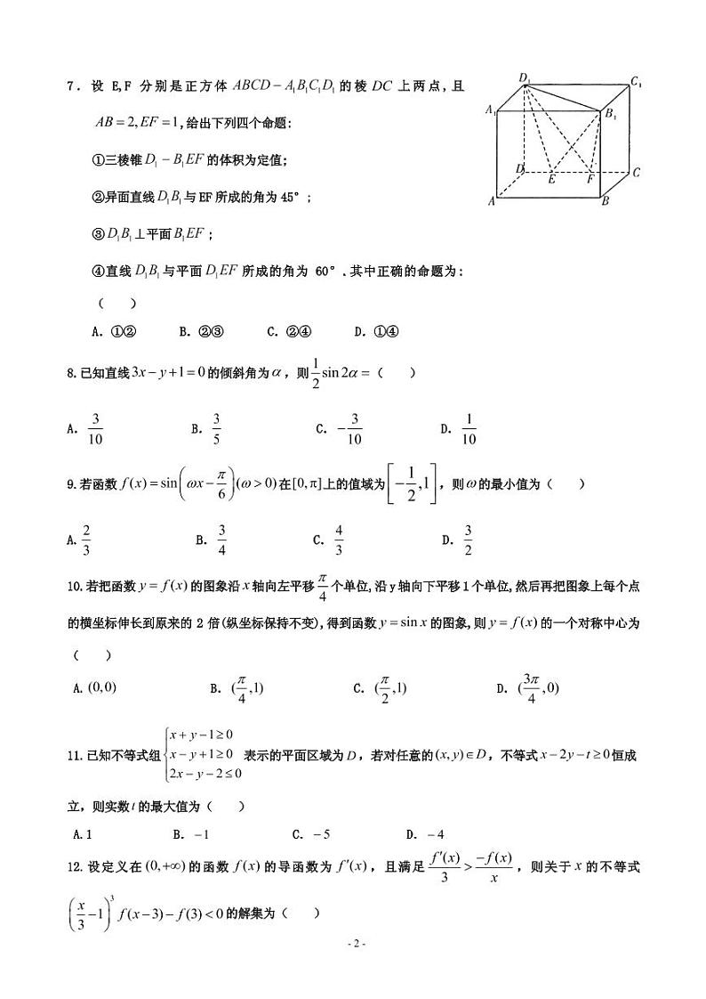 2020届甘肃省会宁县第一中学高三第四次月考（12月）数学（理）试题 PDF版02